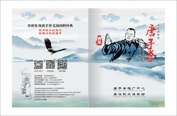 唐手拳2019宣傳冊.jpg