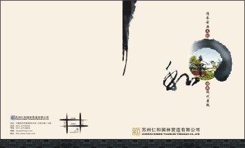 仁和園林宣傳�?01.jpg