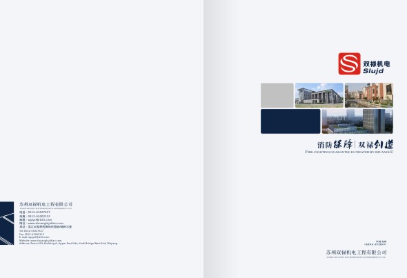 雙祿機(jī)電2016宣傳�?01.jpg 雙祿機(jī)電2016宣傳�?01.jpg