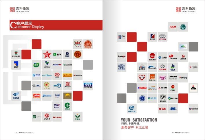 高科物流宣傳�?05.jpg
